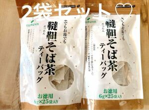 【穴開けずに配送】韃靼蕎麦茶　韃靼そば茶　2袋セット　TSURUYA ツルヤ　送料込み　大人気商品