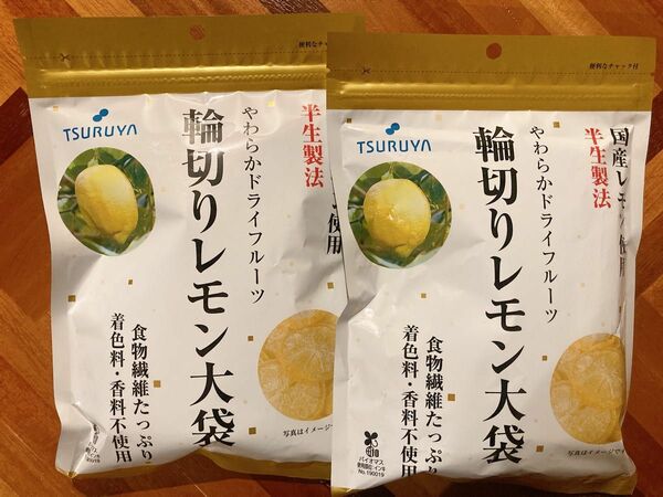 【最安値！】TSURUYA スーパーツルヤ　輪切りレモン　大袋2袋セット　送料込み　大人気商品