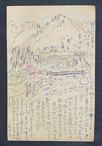 ◆芸術家の筆跡5◆日本画家・服部正一郎 肉筆絵入り葉書 妻：美代子氏との連名発信 北海道定山渓図 従軍画家 書簡・手紙