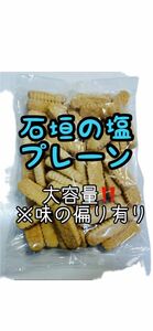 【訳あり】石垣の塩・プレーン450g以上　大容量　ちんすこう　名嘉眞製菓