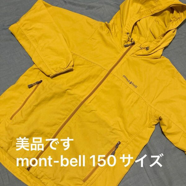 美品 モンベル mont bell 150 マウンテンパーカー 黄色 キッズ ナイロンジャケット コンパクトジャケット