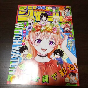 週刊少年ジャンプ 2022年24号