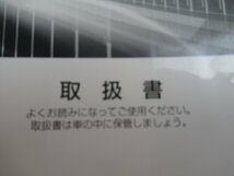 トヨタ　ヴォクシー　ZRR70W　取扱説明書　取説　本　M28769　01999-28769　2009年10月　初版　純正　23153　伊t_画像2