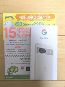 【未使用】 Google pixel8a 128GB Porcelain 白 SIMフリー