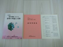 職業訓練指導員試験の教本。練習問題＋正解と説明付き_画像1