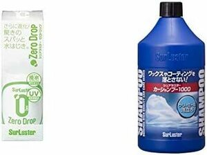 ノーコンパウンド 洗車シャンプー & カーシャンプー1000 S-112 150ml ゼロドロップ 高撥水 コーティング剤