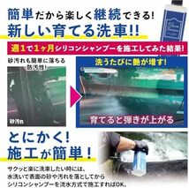 撥水 艶 車 」コーティング剤 シャンプー して流すだけでツーヤツヤ 「 カーシャンプー シリコンシャンプー_画像5