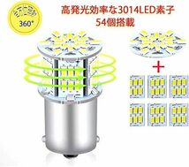 ホワイト 汎用 BA15S 6000-6500K G18 1156 P21W ピン角180度 12V-24V トラック用品 シング_画像4