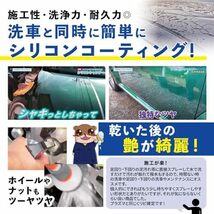 撥水 艶 車 」コーティング剤 シャンプー して流すだけでツーヤツヤ 「 カーシャンプー シリコンシャンプー_画像6