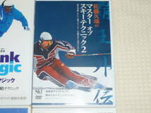 スキーDVD 6本セット 柏木義之・丸山貴雄・佐藤久哉・技術選2007他_画像4