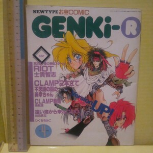 1993 year Showa Retro GENKi-R treasure comics Newtype monthly Newtype appendix 