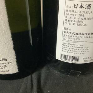 鍋島 山田錦 純米吟醸、鳳凰美田 純米大吟醸酒 山田錦 1800ml 2本セットの画像3