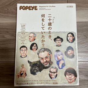 二十歳 (ハタチ) のとき、何をしていたか? MAGAZINE FOR CITY BOYS Interview Issu