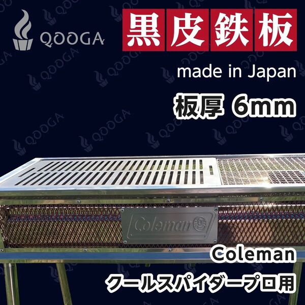 ヘラ付き コールマン クールスパイダープロ レッド 鉄板 6mm バーベキュー キャンプ アウトドア BBQ Coleman