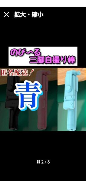 自撮り棒 iPhone Android リモコン付 セルカ棒 Bluetooth
