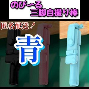 自撮り棒 iPhone Android リモコン付 セルカ棒 Bluetooth