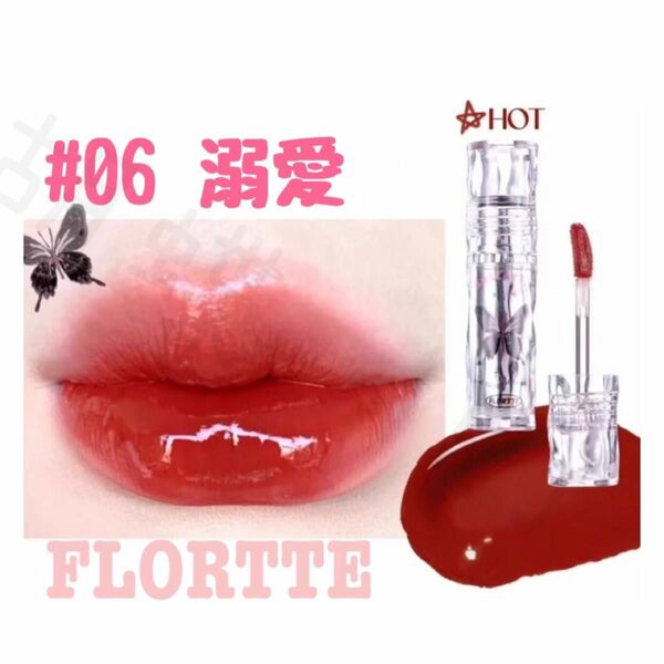 FLORTTE フロレット ティント ラッカーリップ 06 溺愛