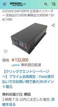 【格安　半額】正弦波インバーター1650w 走行充電 100v使用可能 #キャンピングカー 15万円以上_画像2