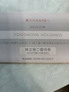 【即決価格】最新・吉野家ホールディングス株主優待券　５０００円分　送料無料（追跡可）！