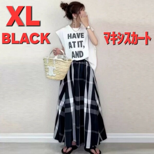 チェック柄 マキシ丈 ロングスカート フレアスカート ウエストゴム 春夏 XL ブラック 体型カバー ラフ きれい カジュアル