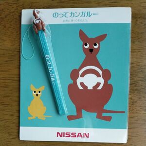 日産　のってカンガルー　ストラップ