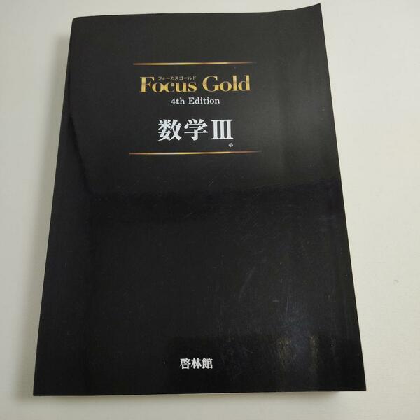 Focus Gold 数学III 4th Edition