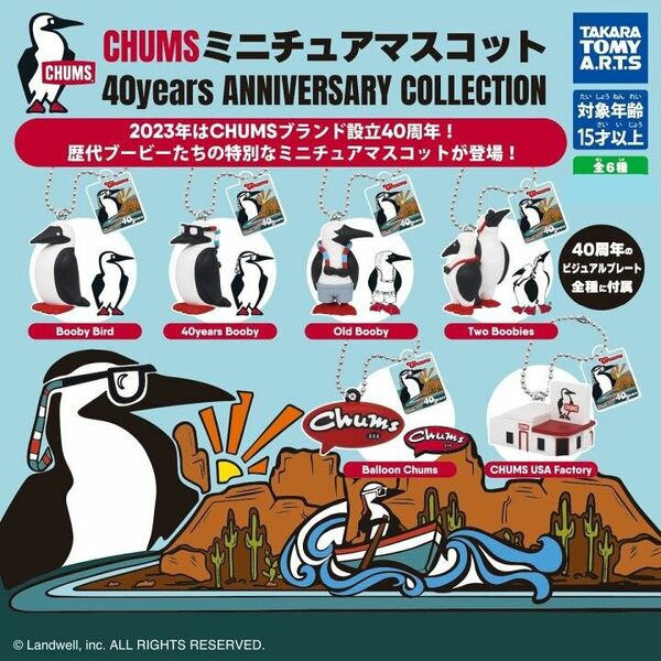 【42】CHUMS ミニチュアマスコット 40years ANNIVERSARY COLLECTION チャムス