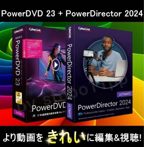 【CyberLink】 PowerDVD 23 Ultra + PowerDirector 2024 Ultimate