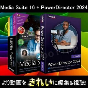 【CyberLink】 PowerDirector 2024 Ultimate + Media Suite 16 Ultimate