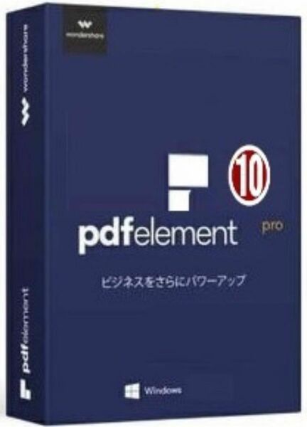 【最新版】 Wondershare PDFelement Pro 10.4.1.2755 Windows ダウンロード 