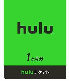 hulu チケットコード 1ヶ月分●送料不要●