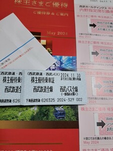  Seibu railroad stockholder hospitality passenger ticket 55 sheets, booklet 1, inside . designation seat 5