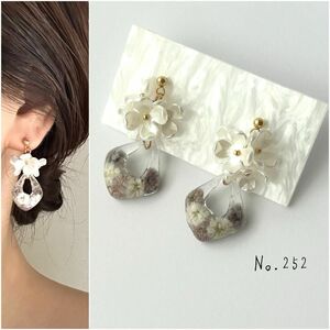 No.252 ハンドメイド　ドライフラワー　フラワー　レジンピアス　イヤリング