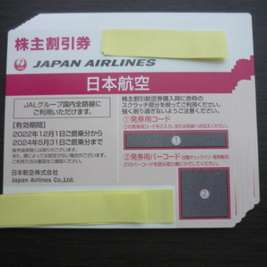 お急ぎの方 10分以内対応 土日祝日も番号先に連絡あり◎JAL 株主優待 割引券 1枚、2枚、3枚、4枚、5枚、6枚、7枚、8枚、9枚迄の画像1