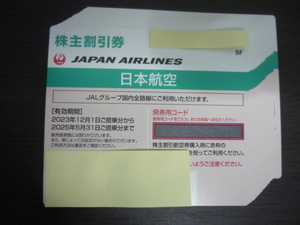 お急ぎの方 10分以内対応 土日祝日も番号先に連絡あり◎JAL 株主優待 割引券 1枚、2枚、3枚、4枚、5枚、6枚、7枚、8枚、9枚迄