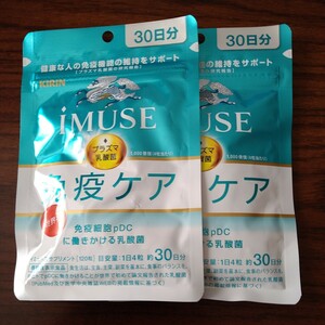 キリン iMUSE (イミューズ) 免疫ケアサプリメント 250mg×120粒 約30日分　2袋セット