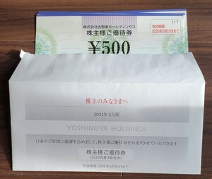 吉野家株主優待券500円/枚×4枚