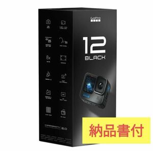 GoPro HERO12Black (国内正規品) CHDHX-121-FW 即発送　新品未使用　