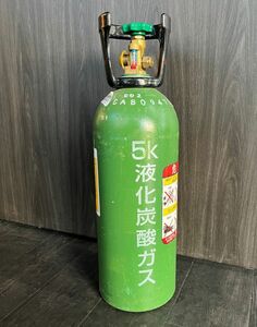 未使用・満タン★炭酸ガスボンベ５ｋｇ★ミドボン・炭酸水・ソーダ