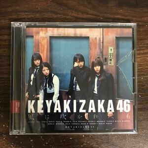 (B517)帯付 中古CD100円 欅坂46 風に吹かれても(Type-B)(DVD付)