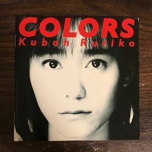 B534 帯付 中古CD100円 久宝留理子 COLORS