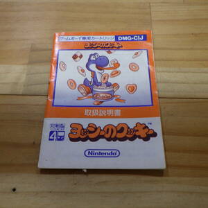 GB Game Boy yosi-. cookie instructions 