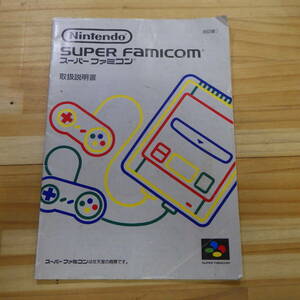  nintendo SFC Super Famicom body instructions modified . version 3 ③