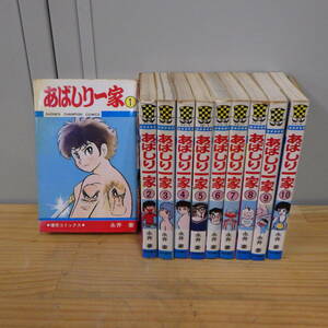 a... one house 1 volume ~10 volume set Nagai Gou 