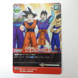 ドラゴンボール カードゲーム DB-388-Ⅱ 超戦士の誇り 孫悟空 孫悟飯 ピッコロ ベジータ