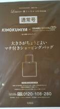 リンネル 2024年 6月号 【付録】 KINOKUNIYA×OSAMU GOODS(R) 大きさがちょうどよい マチ付きショッピングバッグ_画像1