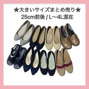 ★大きいサイズ★まとめ売り★オリエンタルトラフィック リゲッタ 25cmパンプス　クロッシー レディース 