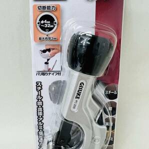 【MMY3426KK】１円スタート 未使用保管品 高儀 GISUKE パイプカッター PC-200 2個セット 替刃1枚付き スチール 銅 アルミ 塩ビ パイプ切断の画像4