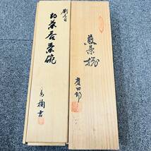 【YYD-3607aTA】１円～ 食器おまとめ 陶器 焼き物 現状品 お宝探し 昭和レトロ たち吉等 湯呑 お皿 プレート コレクション 趣味 箱有_画像9