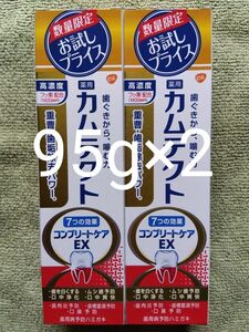 薬用カムテクト コンプリートケアEX 95g×2 送料無料 匿名配送 グラクソ・スミスクライン